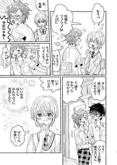 [hizakozou (ハタノ)] 襲い受けるいくんに学ぶカンタン彼氏の作り方