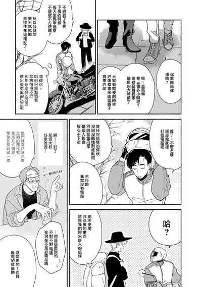 Rumspringa no Joukei | 徘徊期少年 Ch. 1-2
