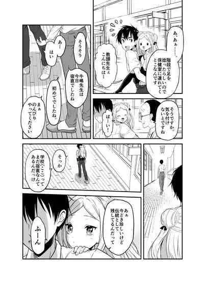 赴任先の田舎に金髪碧眼のロリがいた