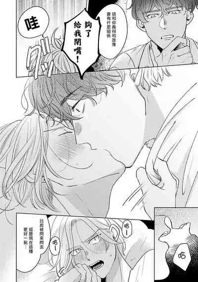 Furetaku Nattara, Kaette Oide | 回到我这里来吧 倘若你想要触碰的话 Ch. 1-5 + 加笔1