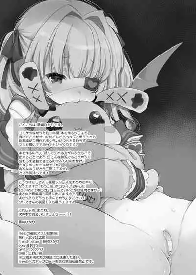 Himitsu no Saimin Appli Soushuuhen