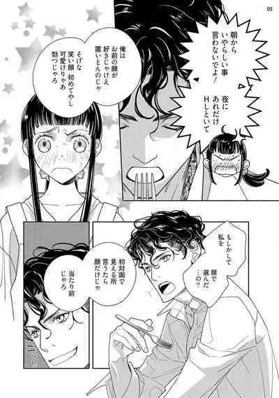 Ojou to Gokudou Kedamono ni Dakarete, Ai o Shiru. 1-5