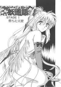 [Mizuki Raimu] Ai no Kamisama Koi no Tenshi