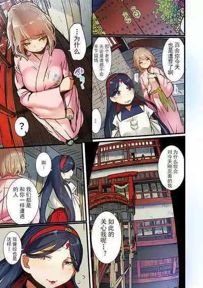 Yaoyorozu Kan ~Ikai de Shojo o Seriotosarete…