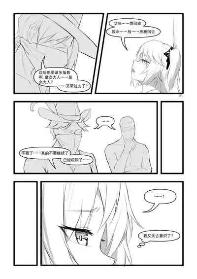 直面本心的堕落皇女