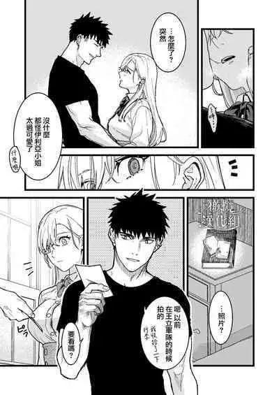 Kare no Jijou to Kanojo no Himitsu | 他的隐情和她的秘密+番外