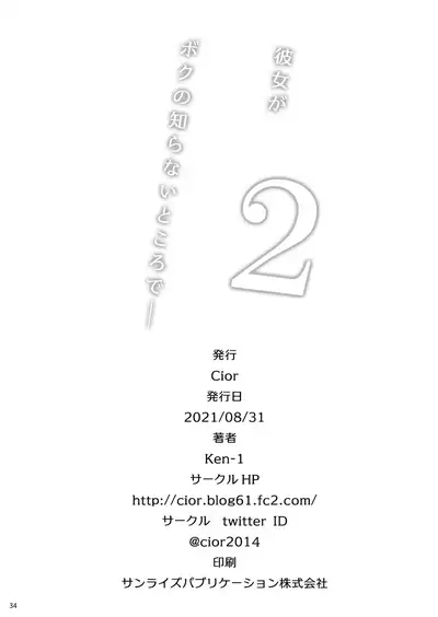 Kanojo ga Boku no Shiranai Tokoro de――2 | 她在我所不知道的地方――2