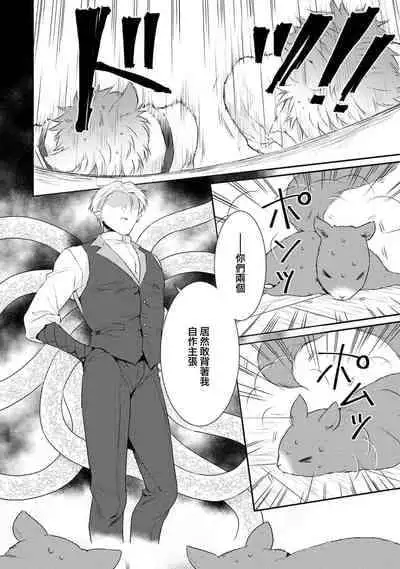 [Narada Daiwa] tenseimajyowa ryuuzokuno mamonosamani kakowaremasu | 转生魔女被魔龙金屋藏娇了 1-5 [Chinese] [莉赛特汉化组]