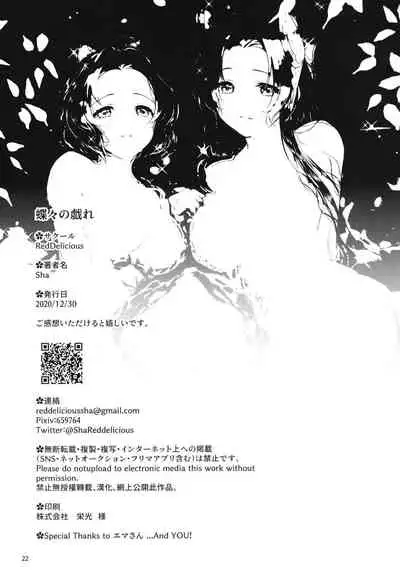 Chouchou no Tawamure