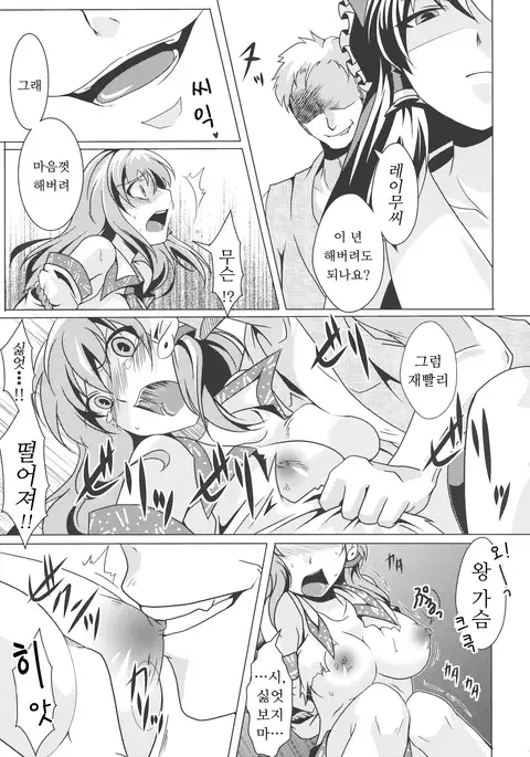 Ochi Miko | 타락무녀