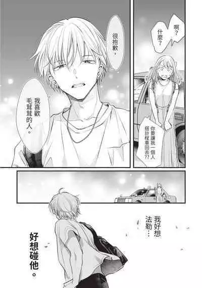 Itoshi no kemukujara | 惹人憐愛的長毛