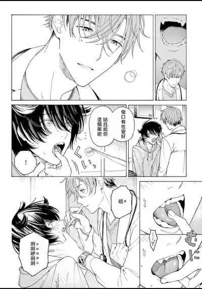 Fukujuu to Amagami | 服从与轻咬 Ch. 1-3