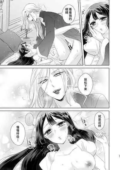 onesan ♂ kyuketsuki to ojosan | 男大姐♂吸血鬼和少女