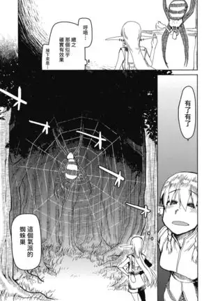 Dosukebe Elf no Ishukan Nikki 5