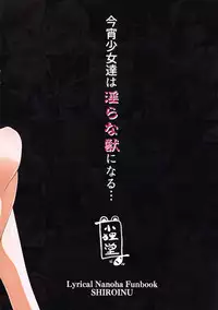 (C94) [Kodanukidou (Tappa)] Shiro Inu (Mahou Shoujo Lyrical Nanoha)