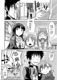 (C79) [Aspergillus (Okara)] I♥H (Toaru Kagaku no Railgun) [Chinese] [Cheria~☆汉化] [Decensored]