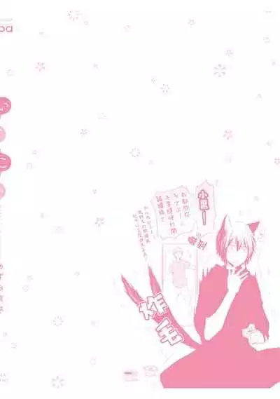 [Azumi Kyohei] Ito Koi -Jin Ookami Hen- | 致可爱的你 [Chinese] [拾荒者汉化组] [Digital]