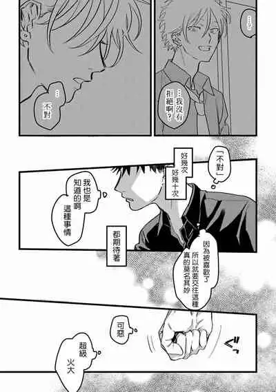 Hetare to Bakatare | 废柴君与笨蛋君 1-3