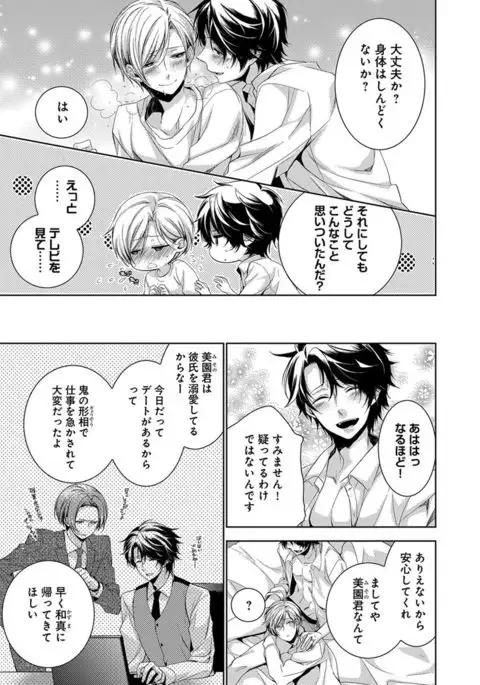 Dekichau Made, Shiyo.