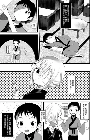 [111 Touban (1-gou)] Kaiso Ikken Chou Ningyo Kari [Chinese] [千帝灯汉化] [Digital]