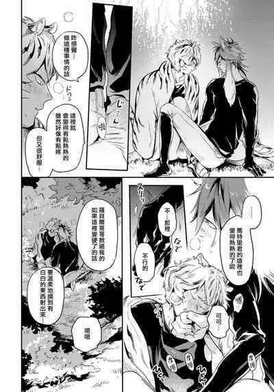 Rare Omega Shunki | 稀有Omega的情欲 Ch. 1-2