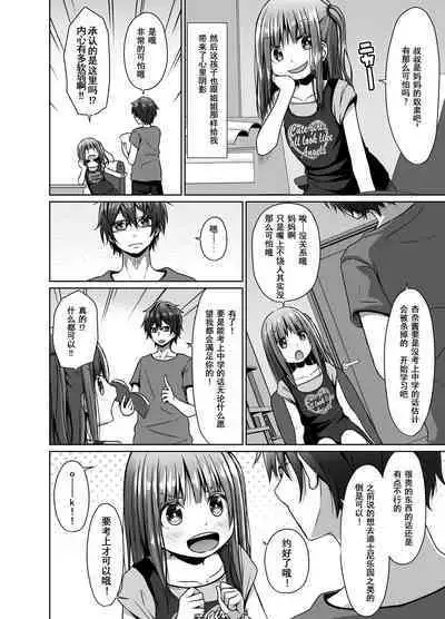 Mukashi no Trauma no Sei de JS no Mei ga Kowai