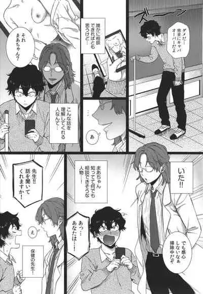 [Yasson Yoshiyuki] Watashi no Uragawa