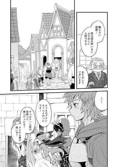 Sono Mi o Subete Boku ni Yudanete