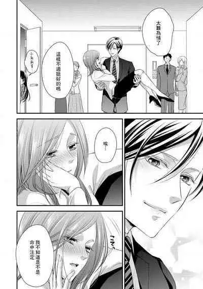 Demo Shachou wa Bra o Shite iru. | 但社长他穿bra欸。 1-8