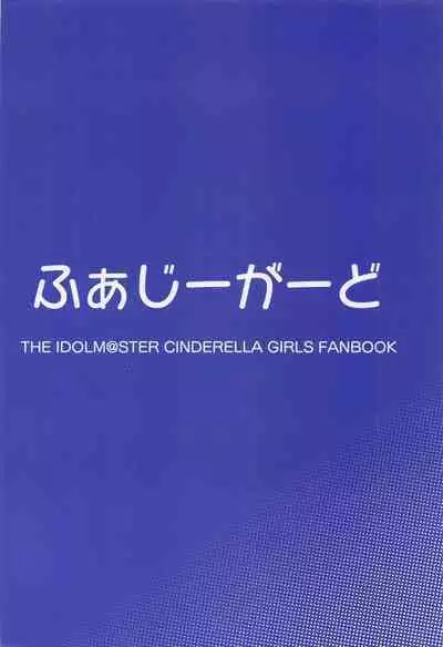 [fuajigado] purodeyusaijimechaimasu (aidorumasutashindereragaruzu)