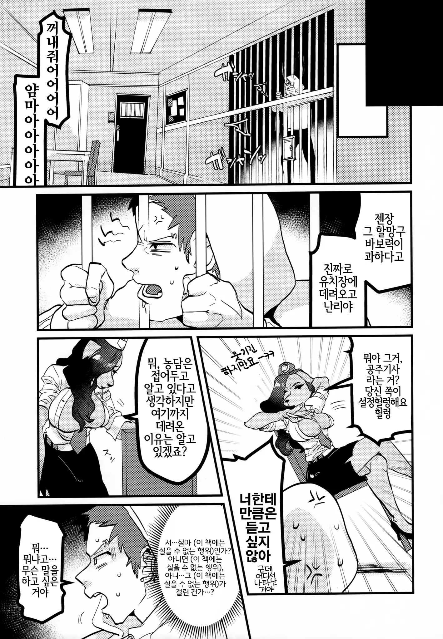 Chin Police | 좆경찰