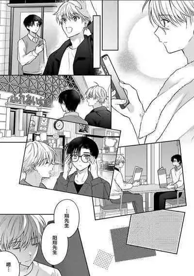 Sagashimonoha Kimidesuka｜你是我的所寻之物吗