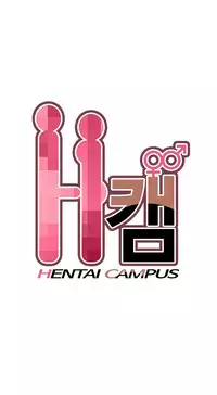 [Ttasoom] H-Campus Ch.0-28 (English) (Ongoing)