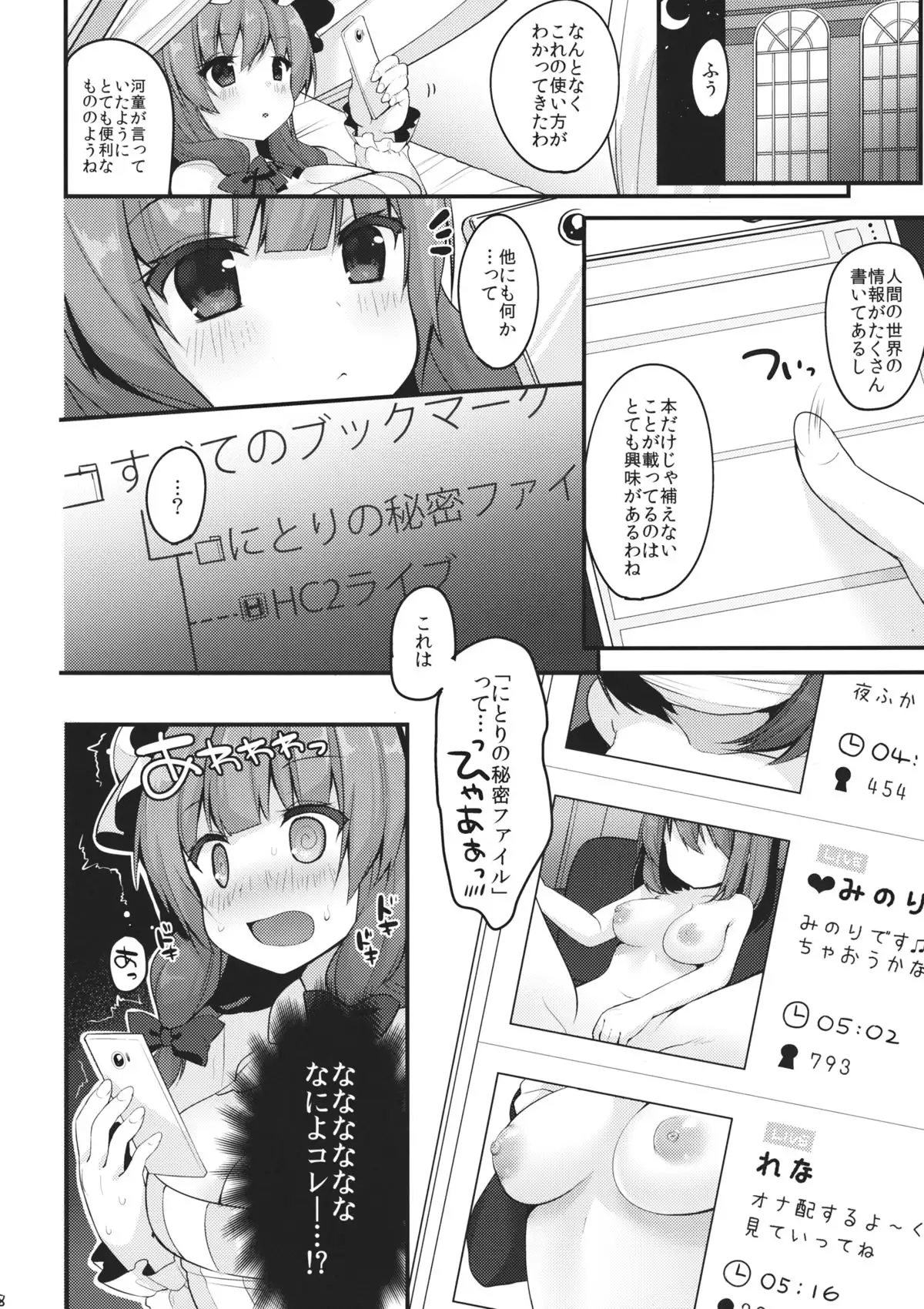 Live! Live! Patchouli~