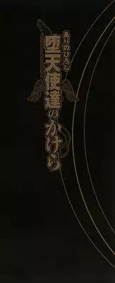 [Arino Hiroshi] Datenshitachi no kakera