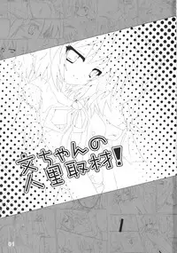 (C77) [Moe Ultimate (Ultimate Ruirui)] Bun-chan no Hitozato Shuzai! (Touhou Project)