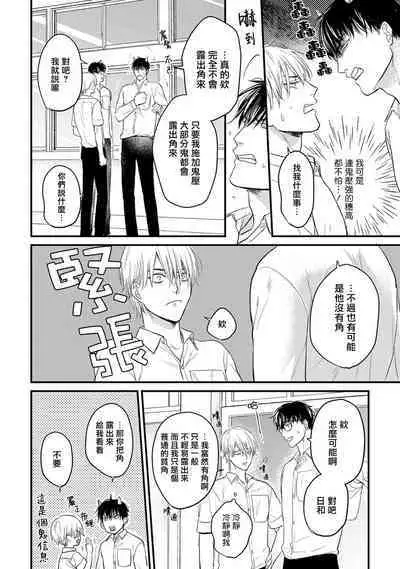 Tabetemo Oishiku Arimasen 2 | 尝起来一点都不好吃 2 Ch. 6-20