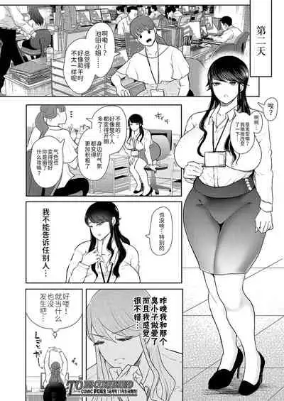 [しょむ] 社畜OLは断れない(COMIC 夢幻転生 2021年11月号) [Chinese] [BLUE氪个人翻译] [digital]
