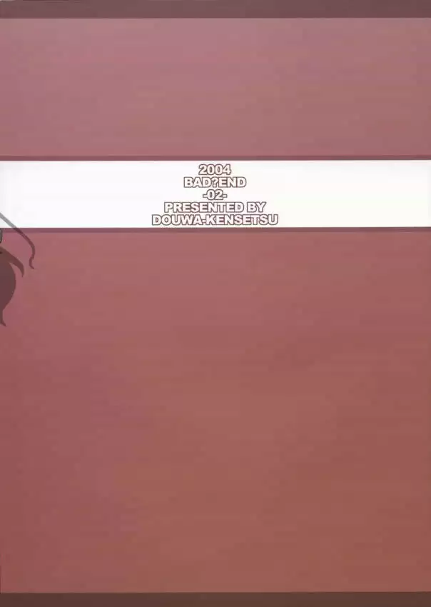 Bad End 02