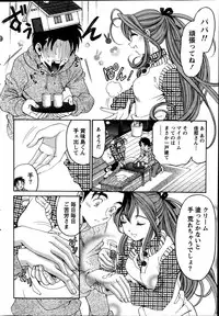 [Kobayashi Takumi] Virgin na Kankei R Vol 6