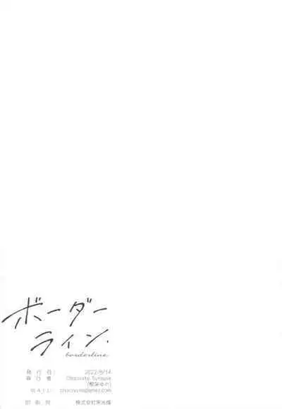 (C100) [Chocolate Synapse (Shika Yuno)] Borderline (Blue Archive)