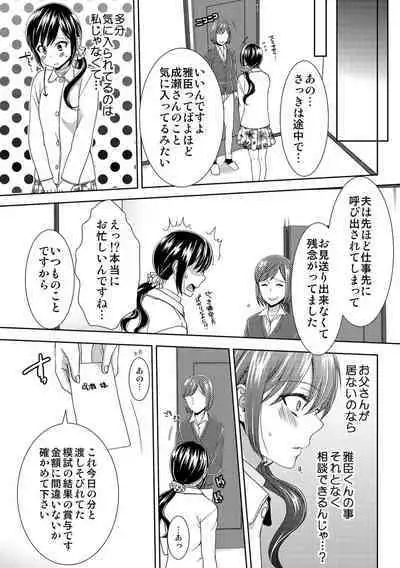 Seikai Shitara Momasete yo!