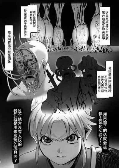 Maam no Chouma Seibutsu Jikken Nikki