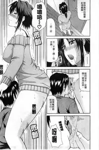 [Shunjou Shuusuke] Ichizu na Toriko - A Earnest Captive | 盲目的迷戀妳 [Chinese]