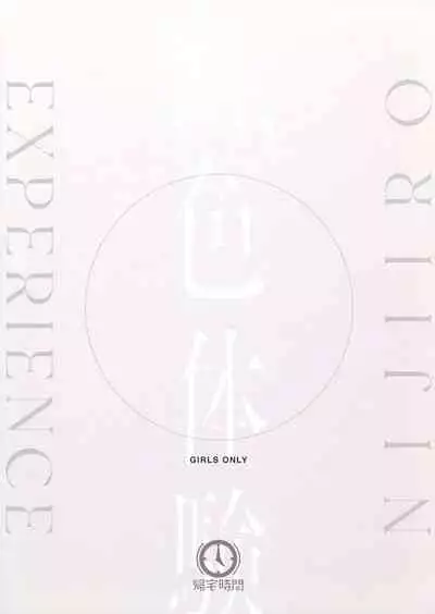 Rainbow-colored Experience