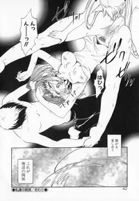 [James Hotate] Tenshi No Shippo