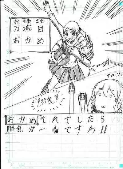 Bounyuu Kissa Homare Shiriizu