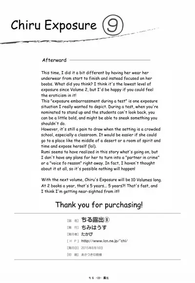 Chiru Roshutsu 9 | Chiru Exposure 9