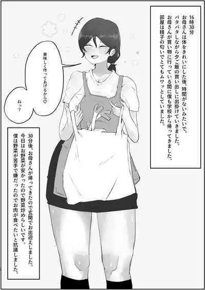 Boku no Okaa-san no Ichinichi