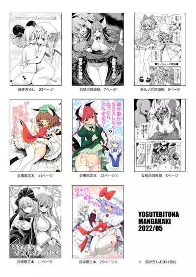 Sukebe wa Nakama da Gensoukyou | 色色是夥伴的幻想鄉